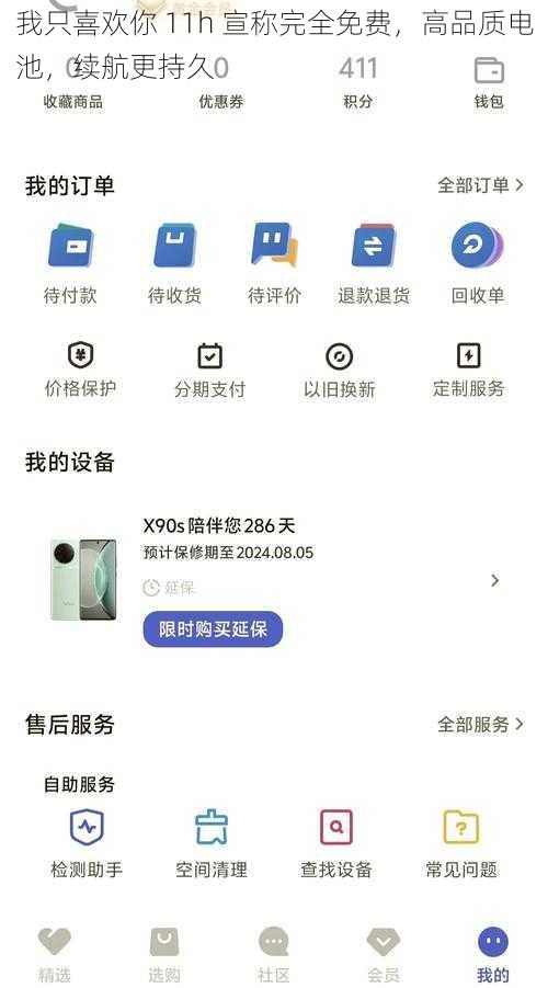 我只喜欢你 11h 宣称完全免费，高品质电池，续航更持久