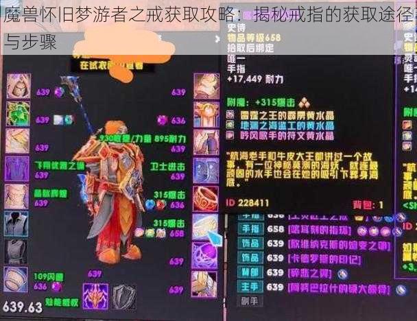 魔兽怀旧梦游者之戒获取攻略：揭秘戒指的获取途径与步骤