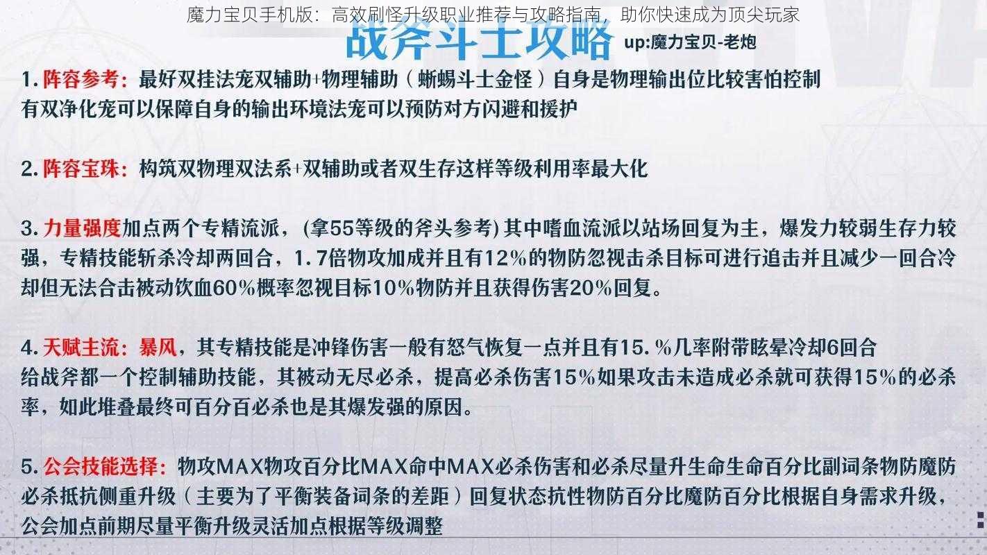 魔力宝贝手机版：高效刷怪升级职业推荐与攻略指南，助你快速成为顶尖玩家