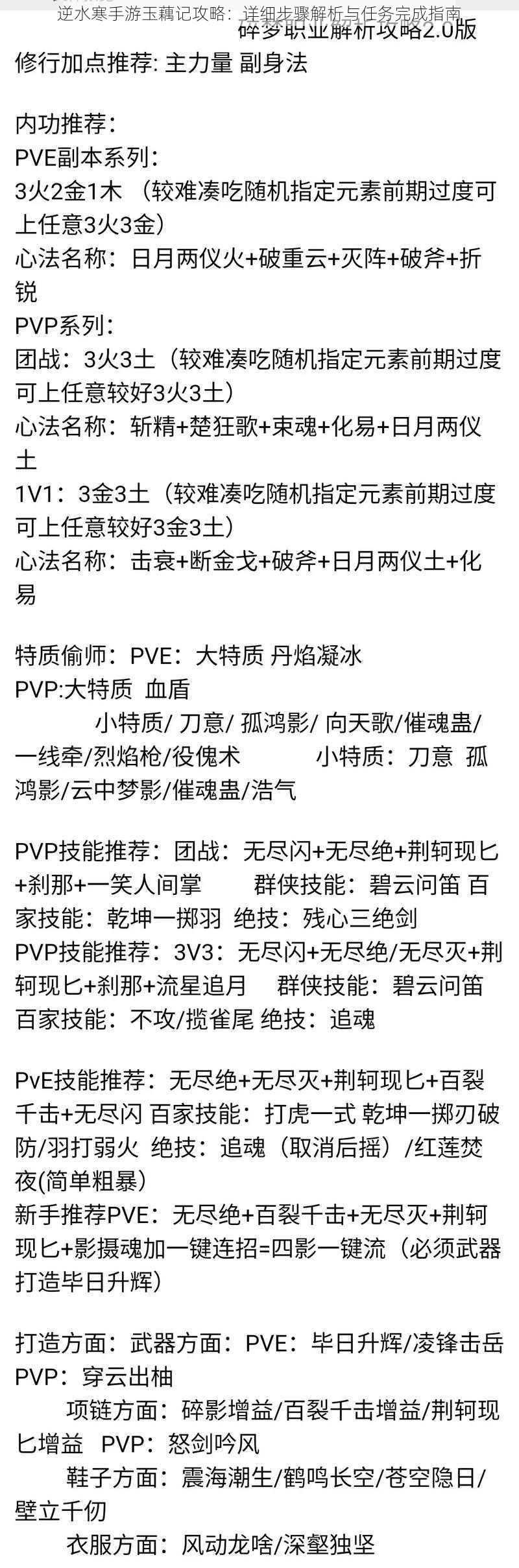 逆水寒手游玉藕记攻略：详细步骤解析与任务完成指南