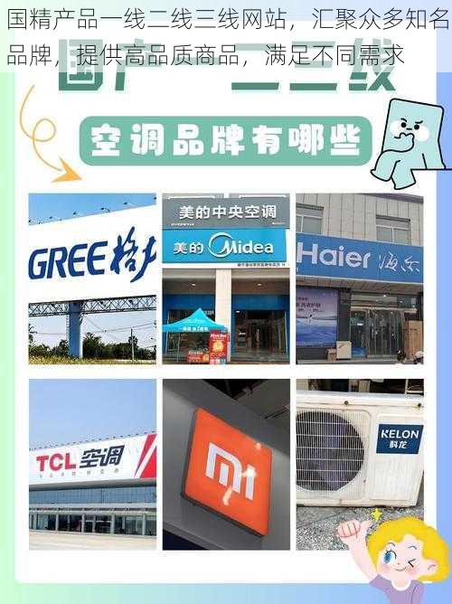 国精产品一线二线三线网站，汇聚众多知名品牌，提供高品质商品，满足不同需求