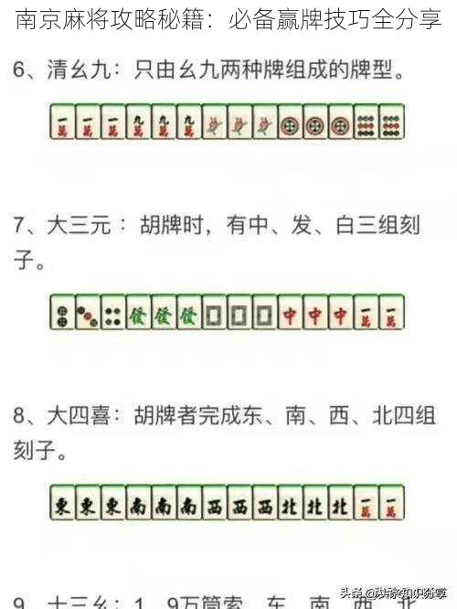 南京麻将攻略秘籍：必备赢牌技巧全分享