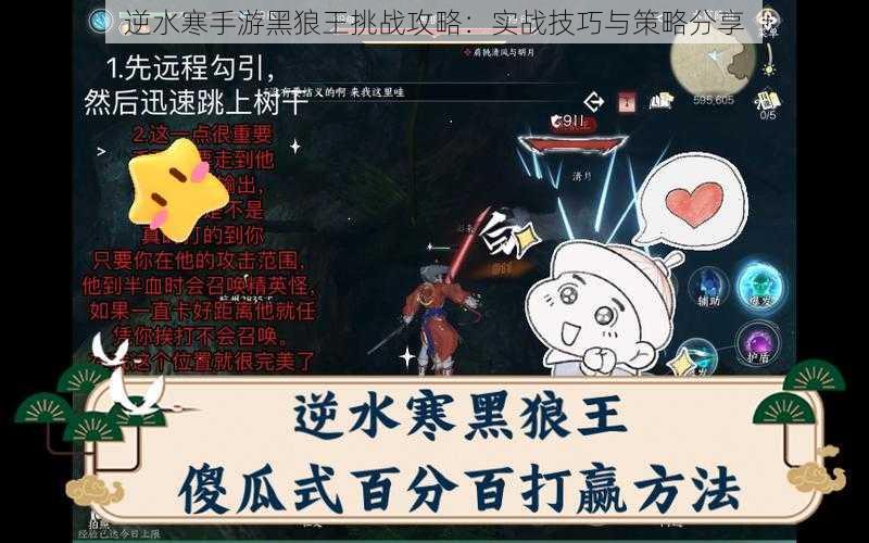 逆水寒手游黑狼王挑战攻略：实战技巧与策略分享