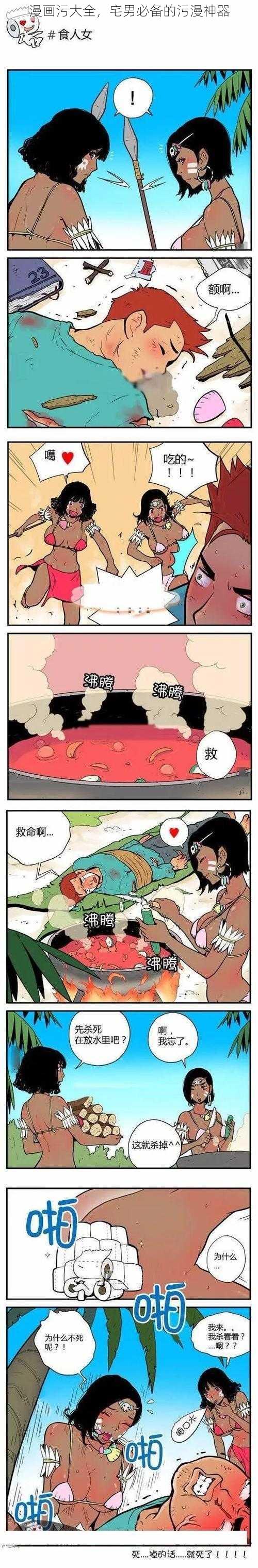 漫画污大全，宅男必备的污漫神器