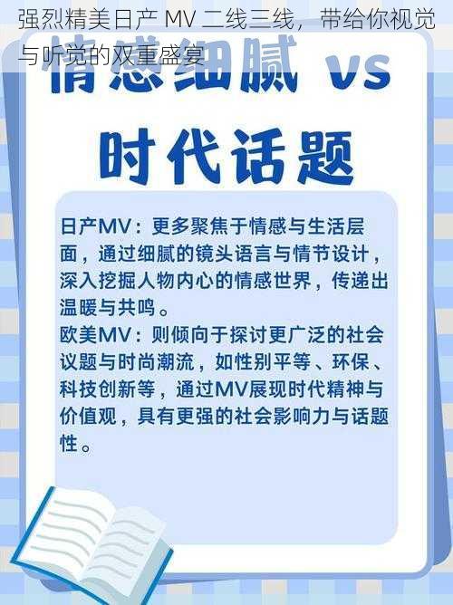 强烈精美日产 MV 二线三线，带给你视觉与听觉的双重盛宴