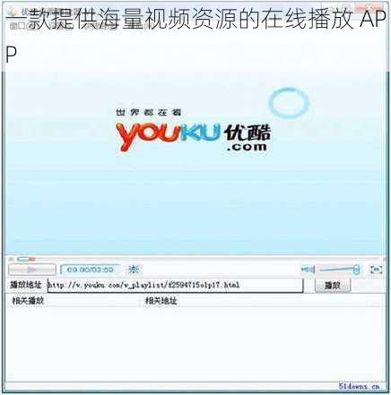 一款提供海量视频资源的在线播放 APP
