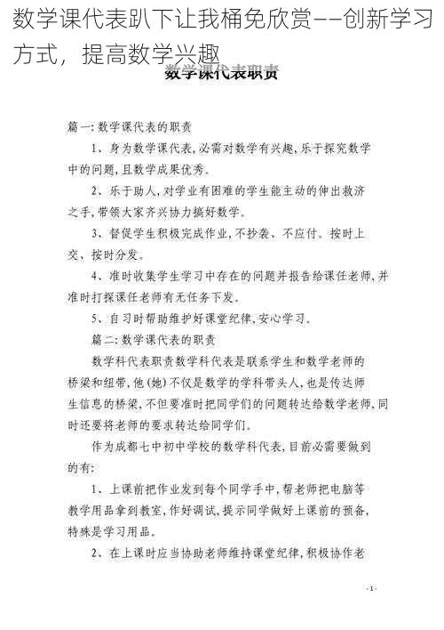 数学课代表趴下让我桶免欣赏——创新学习方式，提高数学兴趣