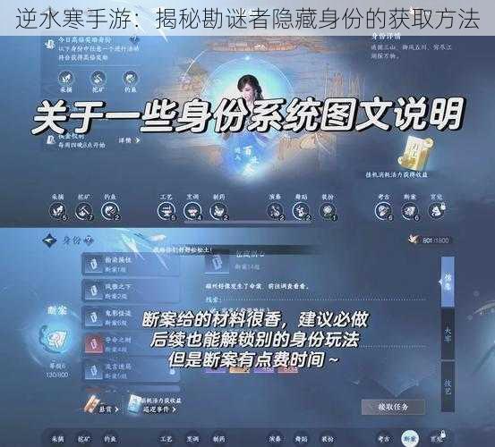 逆水寒手游：揭秘勘谜者隐藏身份的获取方法