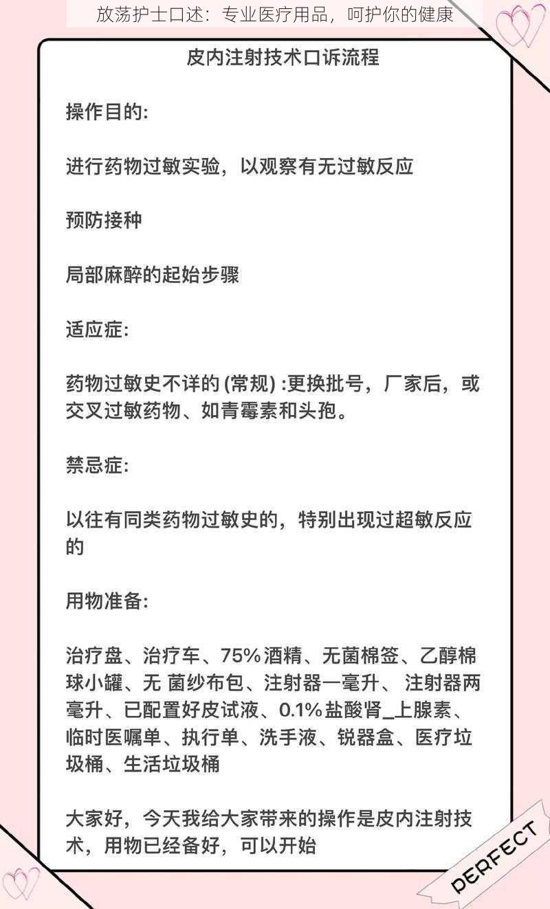 放荡护士口述：专业医疗用品，呵护你的健康