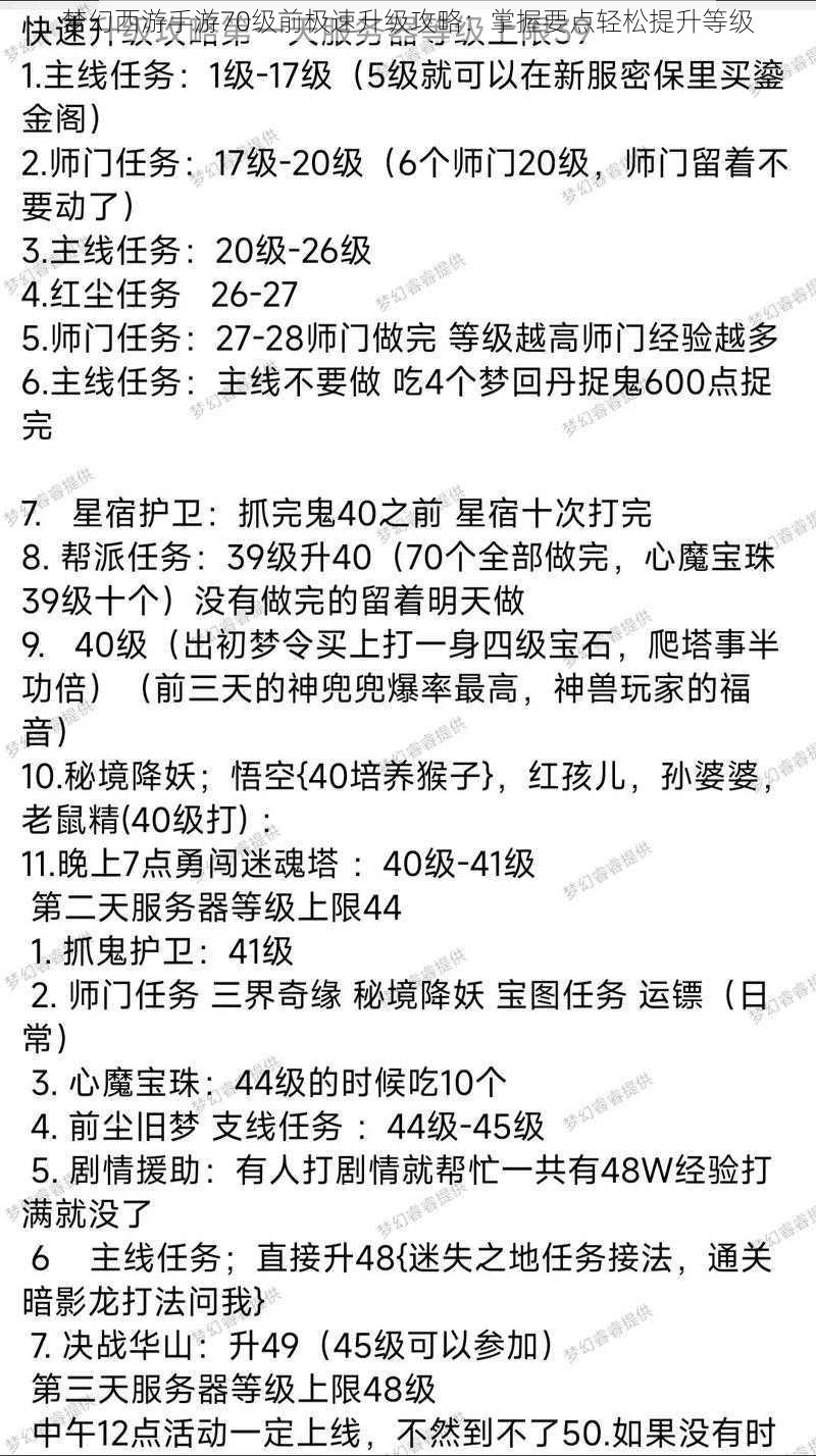 梦幻西游手游70级前极速升级攻略：掌握要点轻松提升等级