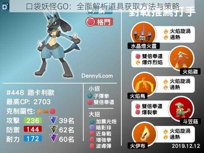 口袋妖怪GO：全面解析道具获取方法与策略