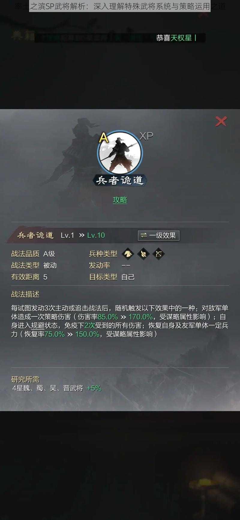 率土之滨SP武将解析：深入理解特殊武将系统与策略运用之道