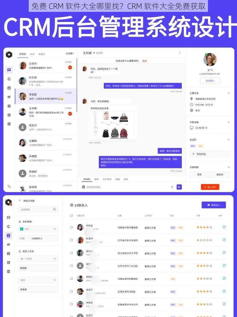 免费 CRM 软件大全哪里找？CRM 软件大全免费获取