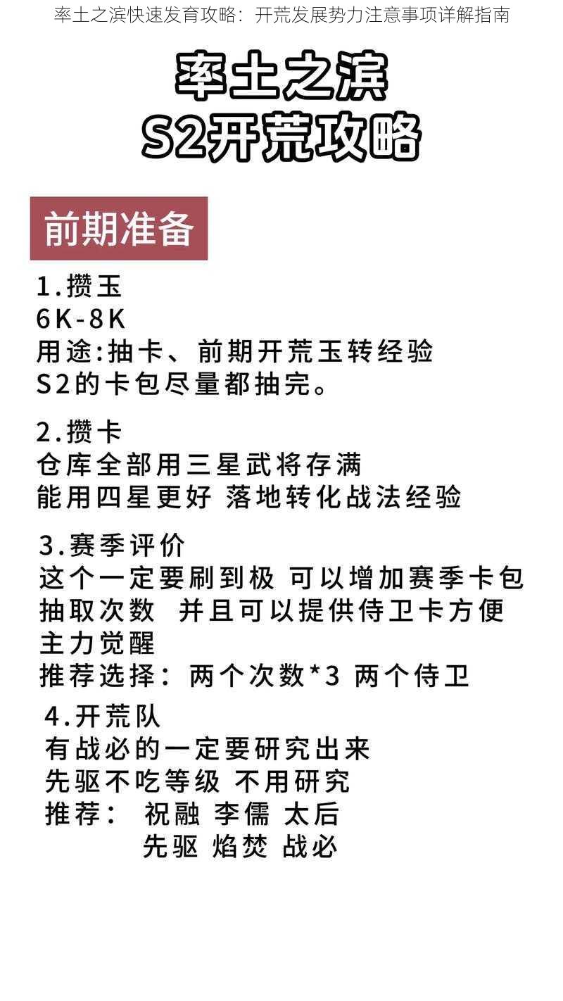 率土之滨快速发育攻略：开荒发展势力注意事项详解指南