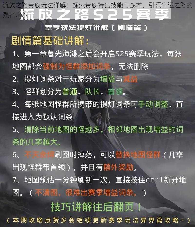 流放之路贵族玩法详解：探索贵族特色技能与战术，引领命运之路的强者之旅