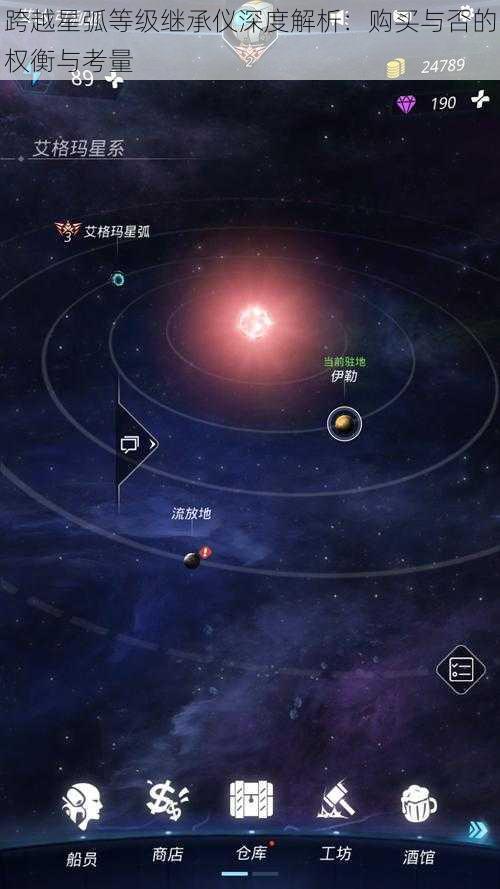 跨越星弧等级继承仪深度解析：购买与否的权衡与考量