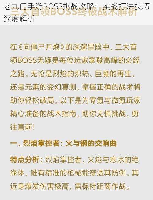 老九门手游BOSS挑战攻略：实战打法技巧深度解析