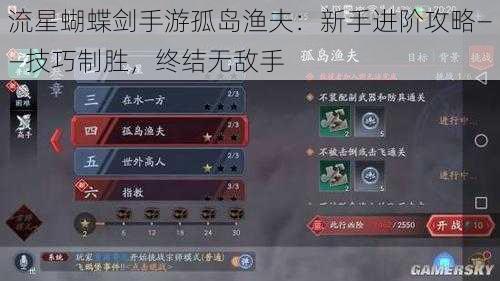 流星蝴蝶剑手游孤岛渔夫：新手进阶攻略——技巧制胜，终结无敌手