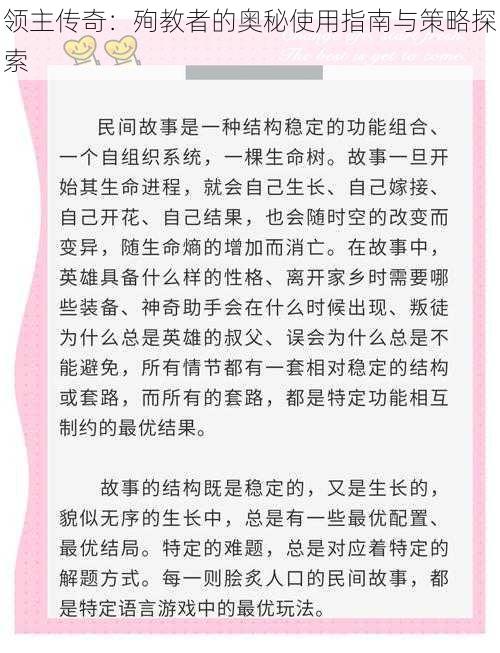 领主传奇：殉教者的奥秘使用指南与策略探索