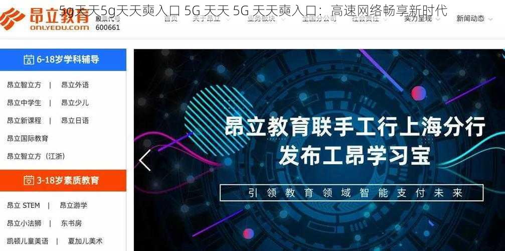 5g天天5g天天奭入口 5G 天天 5G 天天奭入口：高速网络畅享新时代