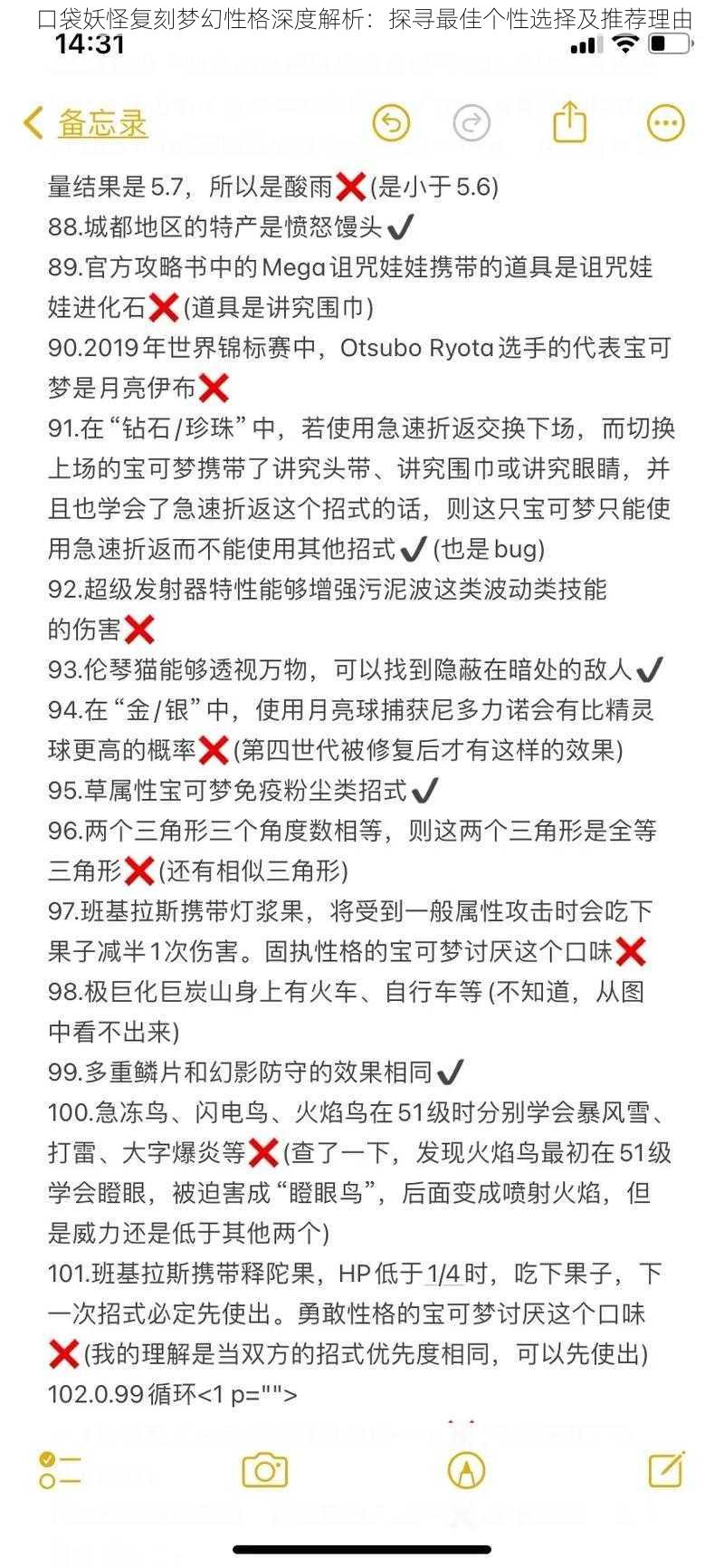 口袋妖怪复刻梦幻性格深度解析：探寻最佳个性选择及推荐理由