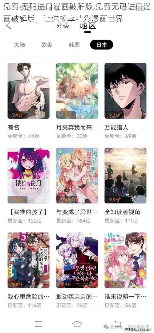 免费 无码进口漫画破解版,免费无码进口漫画破解版，让你畅享精彩漫画世界