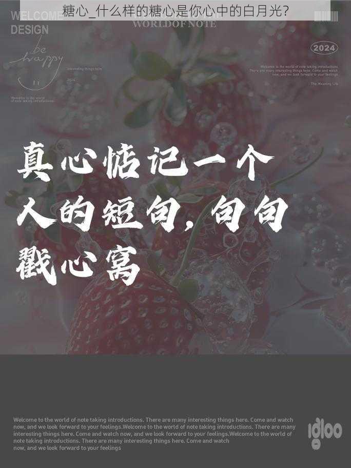 糖心_什么样的糖心是你心中的白月光？