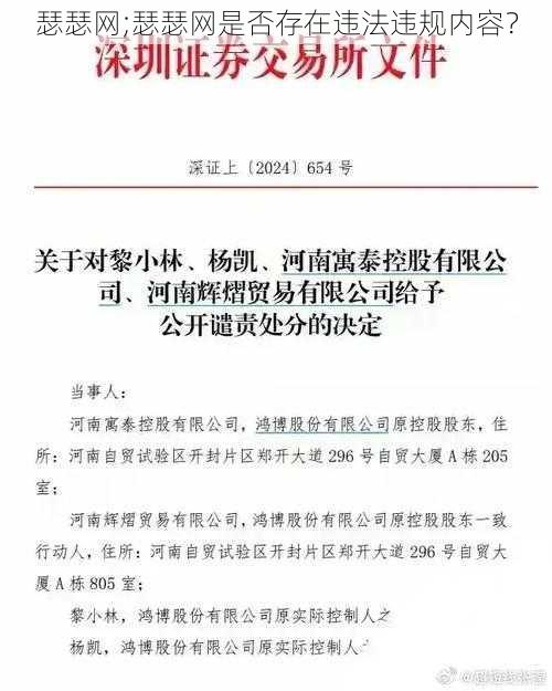 瑟瑟网;瑟瑟网是否存在违法违规内容？