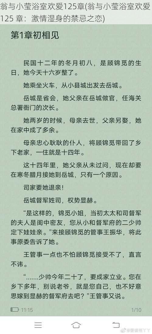 翁与小莹浴室欢爱125章(翁与小莹浴室欢爱 125 章：激情湿身的禁忌之恋)