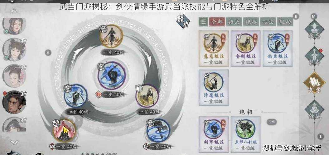 武当门派揭秘：剑侠情缘手游武当派技能与门派特色全解析