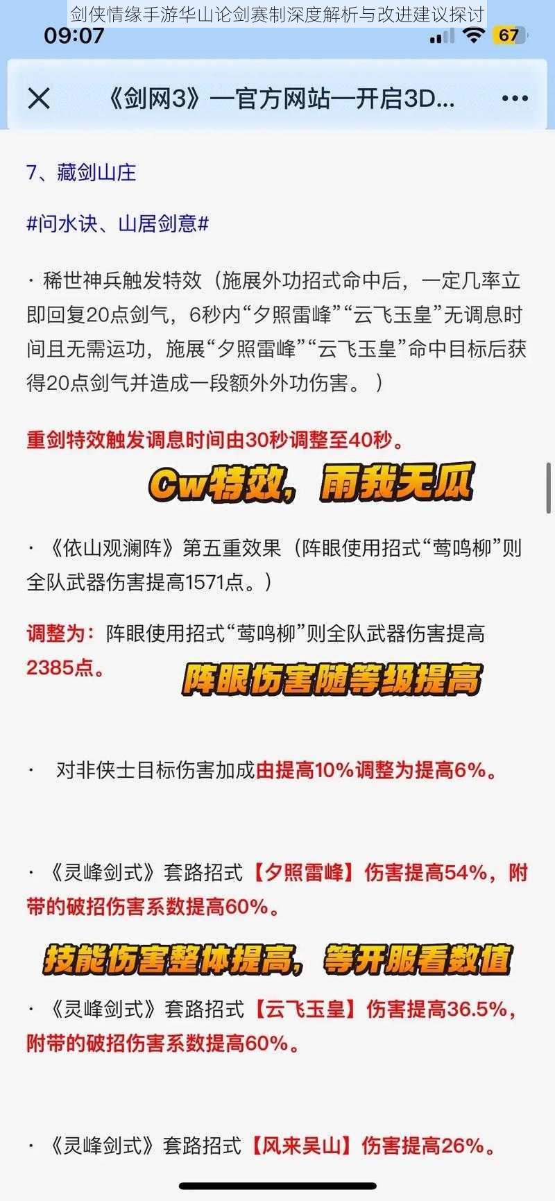 剑侠情缘手游华山论剑赛制深度解析与改进建议探讨