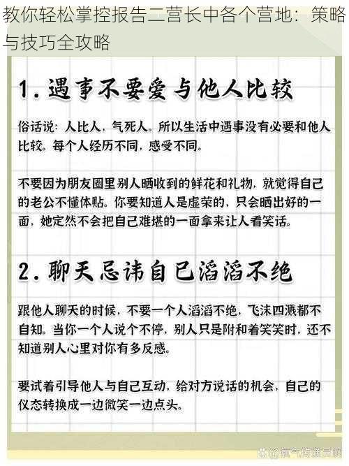 教你轻松掌控报告二营长中各个营地：策略与技巧全攻略