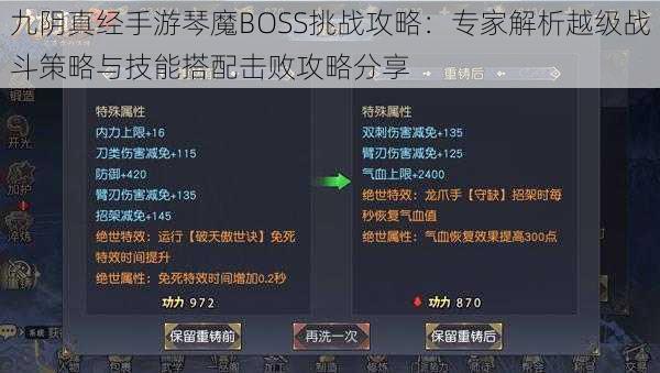 九阴真经手游琴魔BOSS挑战攻略：专家解析越级战斗策略与技能搭配击败攻略分享