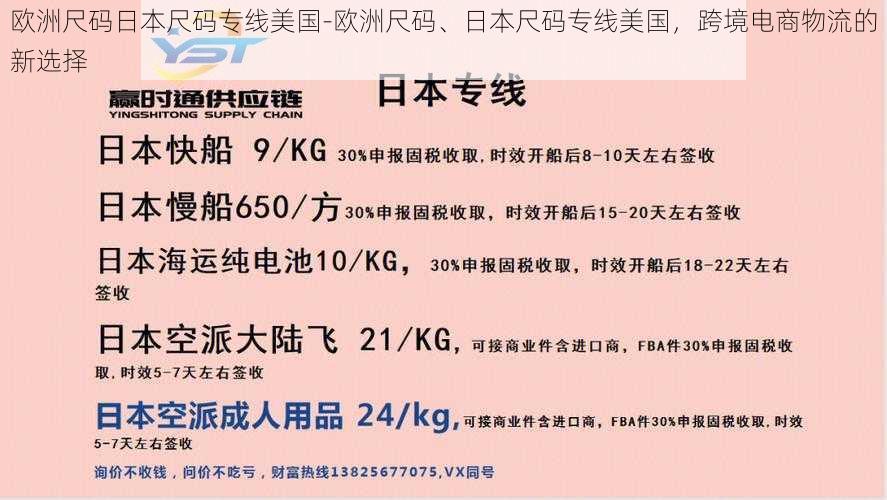 欧洲尺码日本尺码专线美国-欧洲尺码、日本尺码专线美国，跨境电商物流的新选择