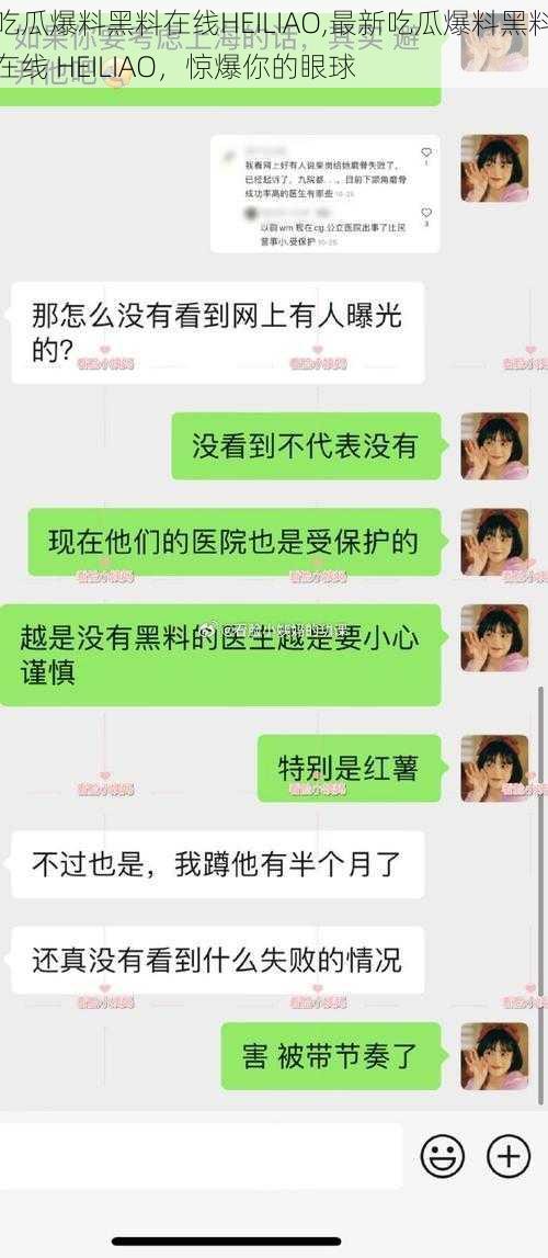 吃瓜爆料黑料在线HEILIAO,最新吃瓜爆料黑料在线 HEILIAO，惊爆你的眼球