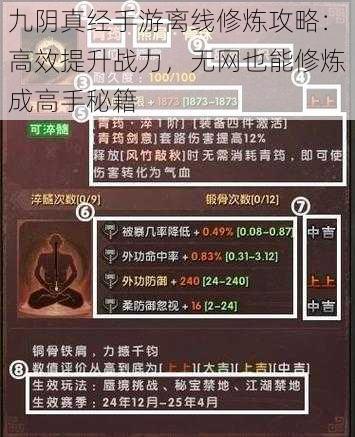 九阴真经手游离线修炼攻略：高效提升战力，无网也能修炼成高手秘籍