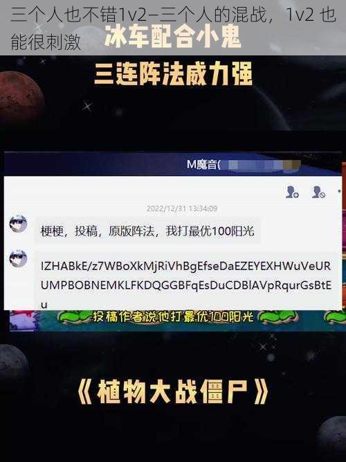 三个人也不错1v2—三个人的混战，1v2 也能很刺激