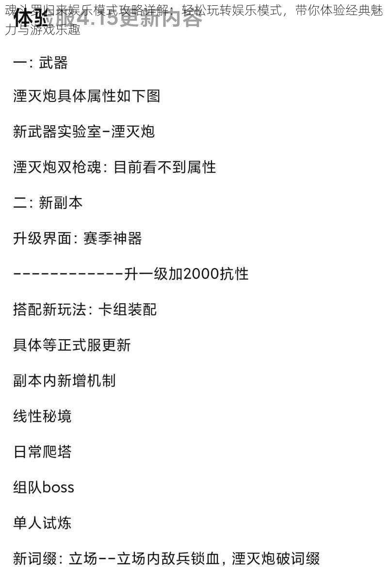 魂斗罗归来娱乐模式攻略详解：轻松玩转娱乐模式，带你体验经典魅力与游戏乐趣