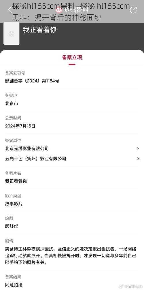 探秘hl155ccm黑料—探秘 hl155ccm 黑料：揭开背后的神秘面纱
