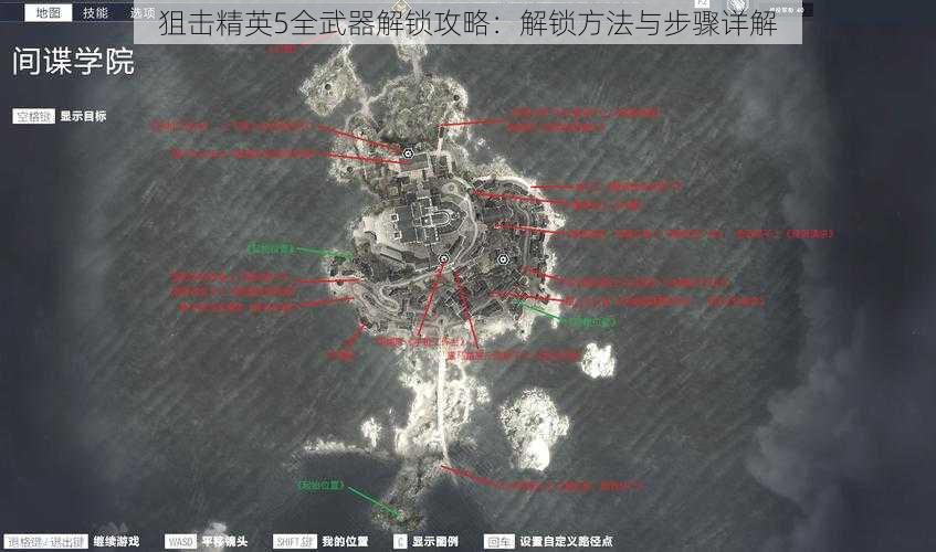 狙击精英5全武器解锁攻略：解锁方法与步骤详解