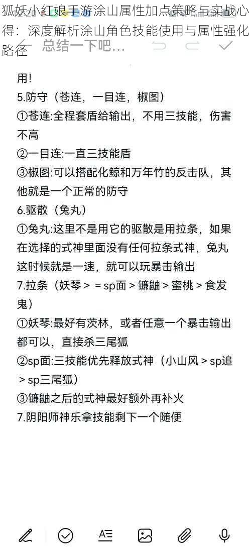 狐妖小红娘手游涂山属性加点策略与实战心得：深度解析涂山角色技能使用与属性强化路径