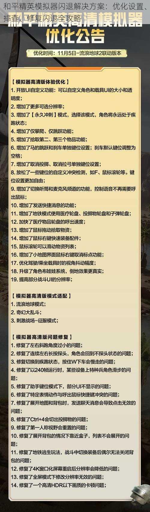 和平精英模拟器闪退解决方案：优化设置、排查、修复闪退全攻略