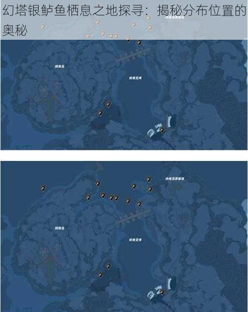 幻塔银鲈鱼栖息之地探寻：揭秘分布位置的奥秘