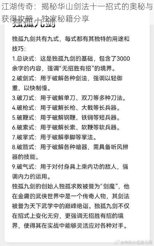 江湖传奇：揭秘华山剑法十一招式的奥秘与获得攻略，独家秘籍分享