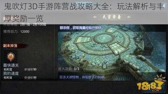 鬼吹灯3D手游阵营战攻略大全：玩法解析与丰厚奖励一览