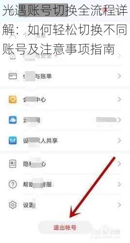 光遇账号切换全流程详解：如何轻松切换不同账号及注意事项指南