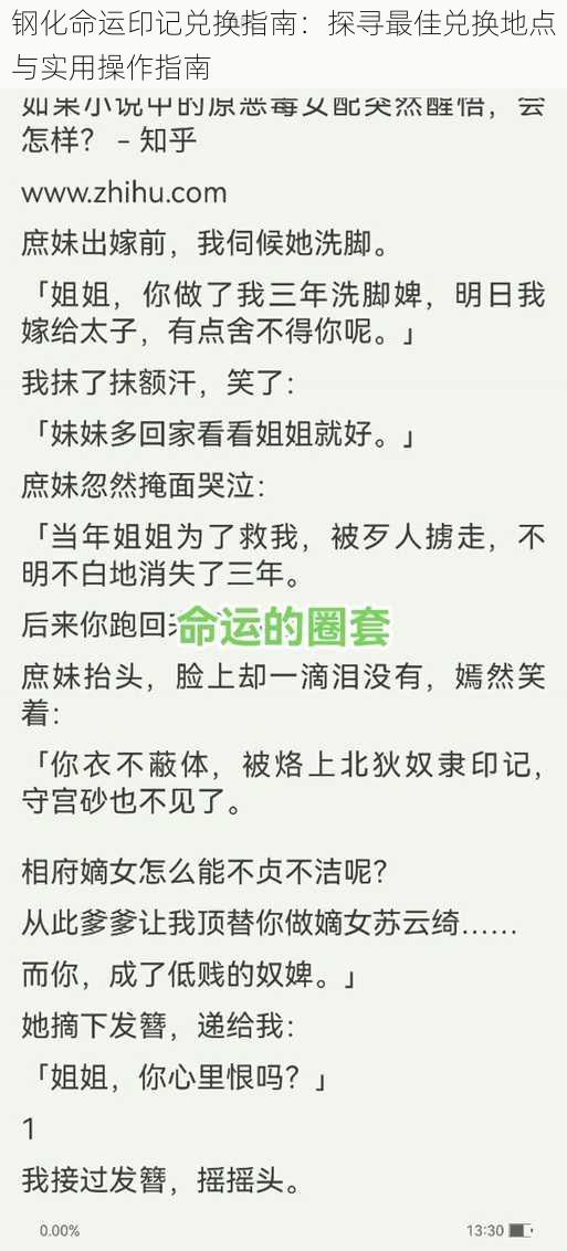 钢化命运印记兑换指南：探寻最佳兑换地点与实用操作指南