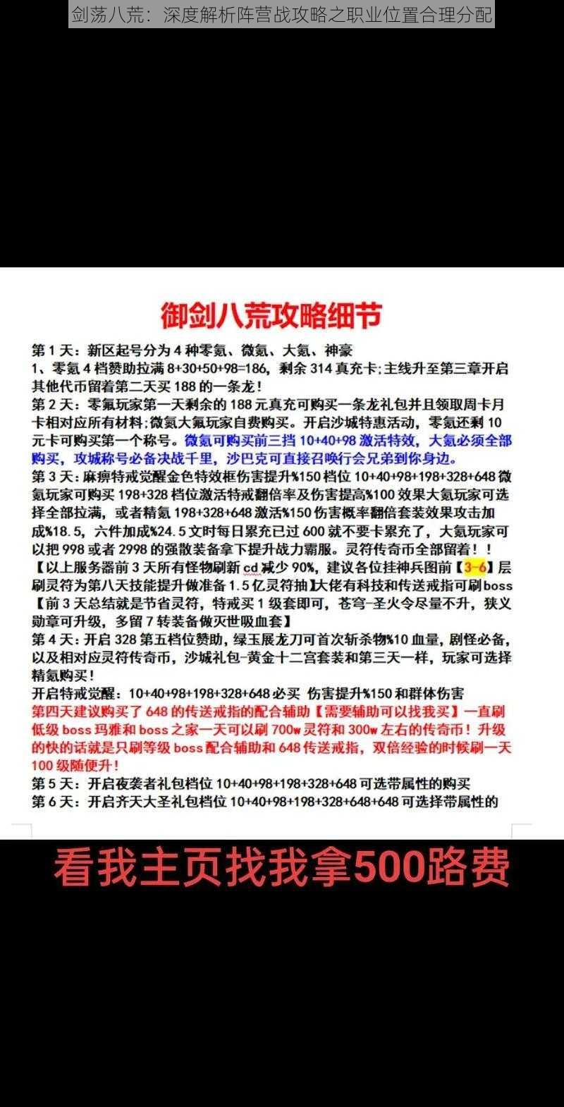 剑荡八荒：深度解析阵营战攻略之职业位置合理分配