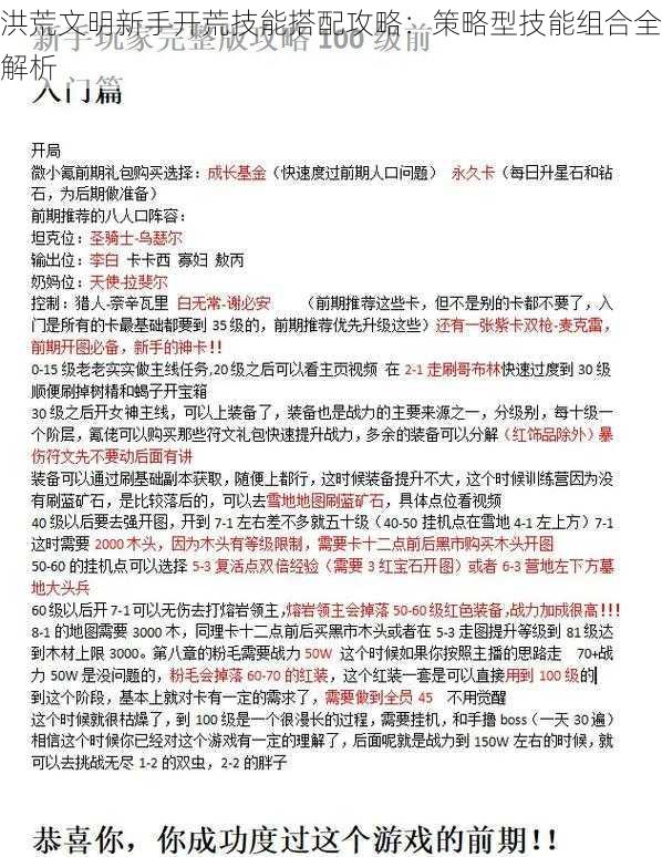 洪荒文明新手开荒技能搭配攻略：策略型技能组合全解析