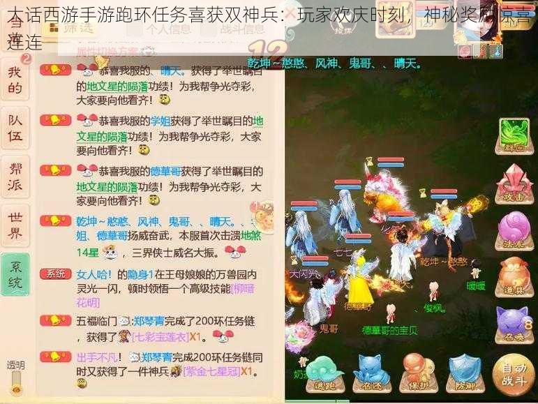 大话西游手游跑环任务喜获双神兵：玩家欢庆时刻，神秘奖励惊喜连连